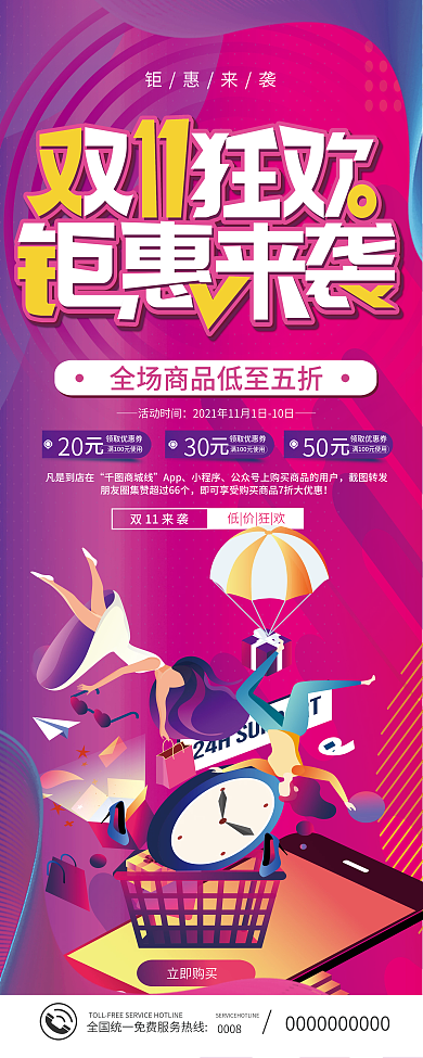 商场购物双11双十一活动促销易拉宝展架