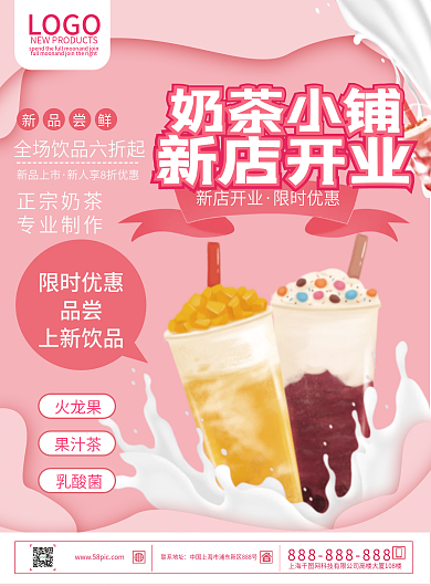 粉色清新奶茶铺新店开业宣传单