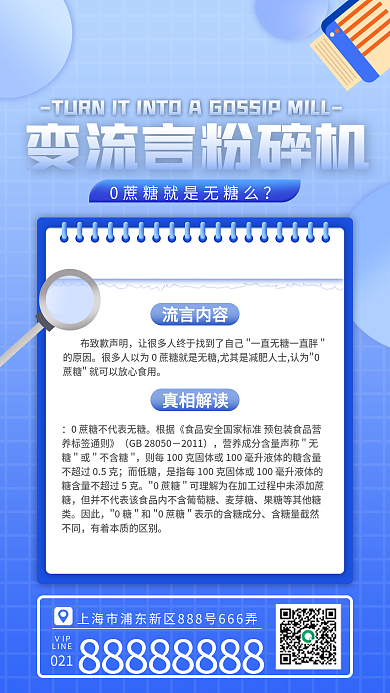 简约渐变流言粉碎机蔗糖常识渐变小清新