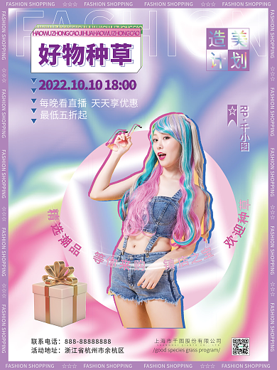 美容美妆镭射渐变双十一种草海报