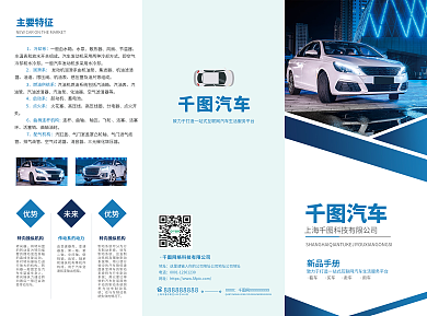 简约大气新车上市蓝色汽车宣传三折页
