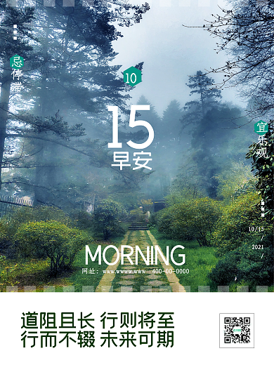 绿色早安心灵鸡汤日签海报2