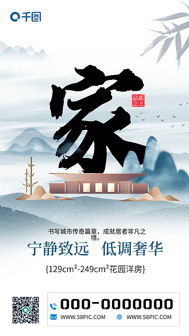 创意文字地产销售手机海报