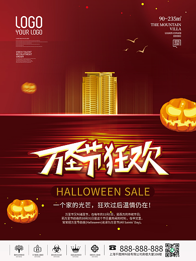 简约房地产万圣节节日海报