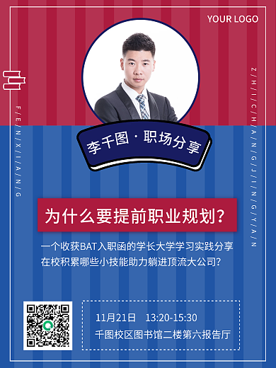 讲座宣传海报讲座预告高校讲座活动预告