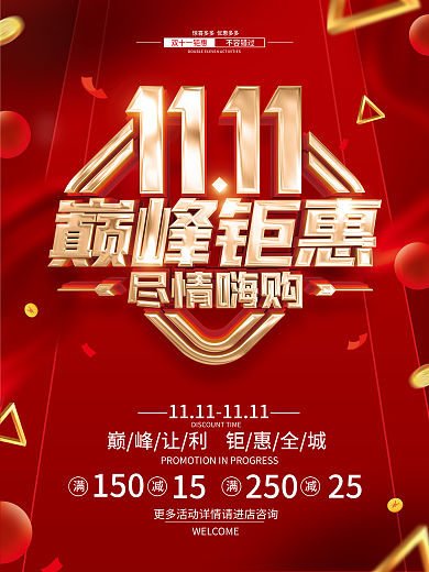 双十一促销广告活动宣传海报