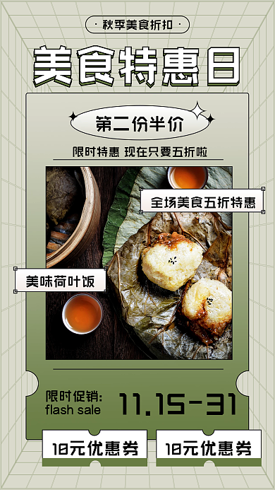 秋冬美食特惠日渐变促销手机海报