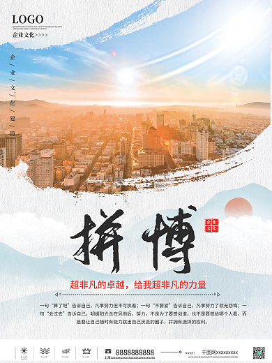 简约企业文化摄影图拼搏海报