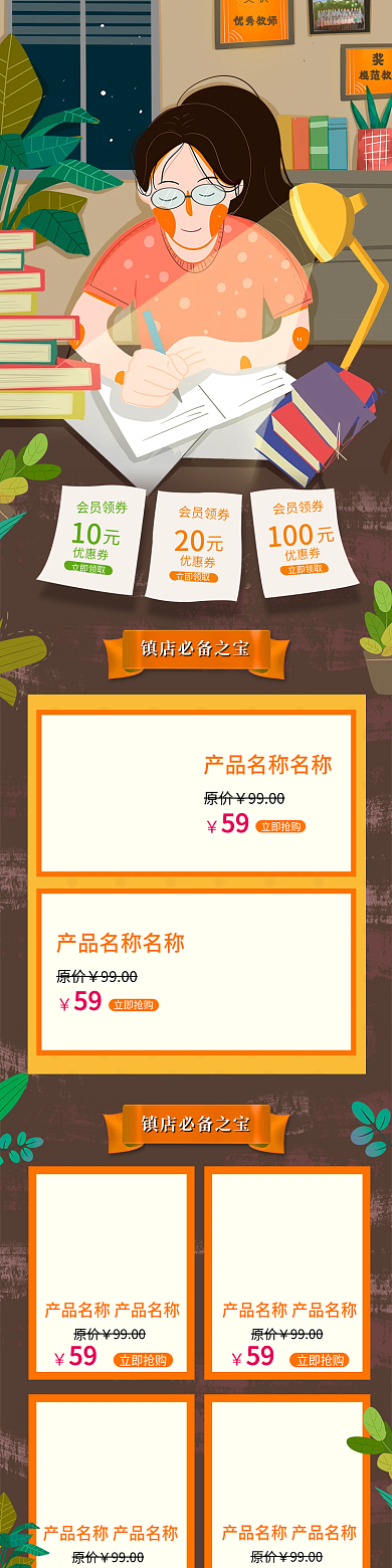 淘宝天猫教师节首页模板无线端活动简约