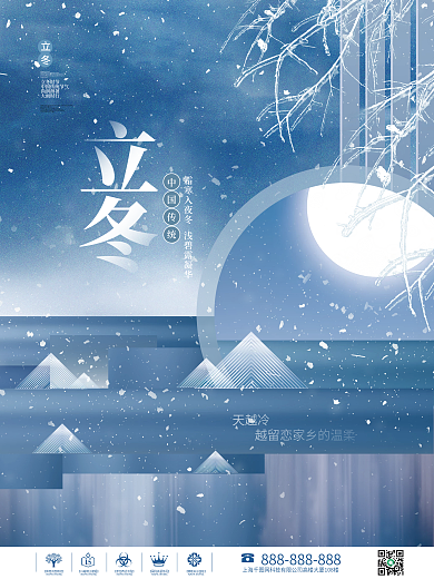 简约清新中国风传统立冬节气节日冬天海报