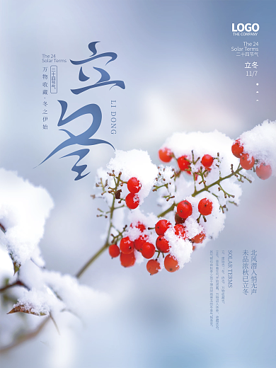 简约二十四节气立冬节气节日海报