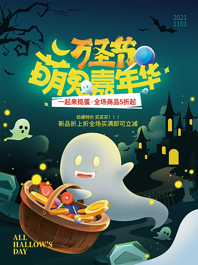 手绘卡通万圣节促销海报