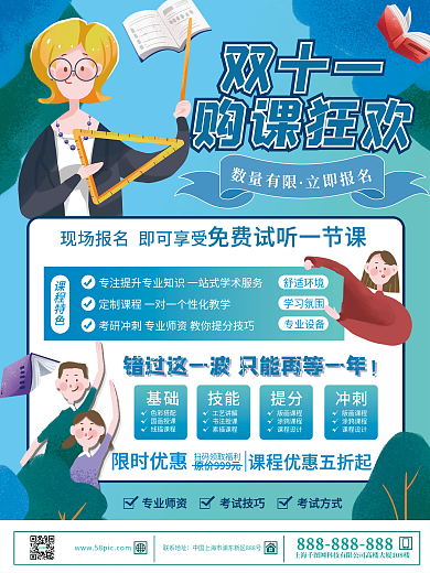 创意蓝色清新双十一课程促销海报