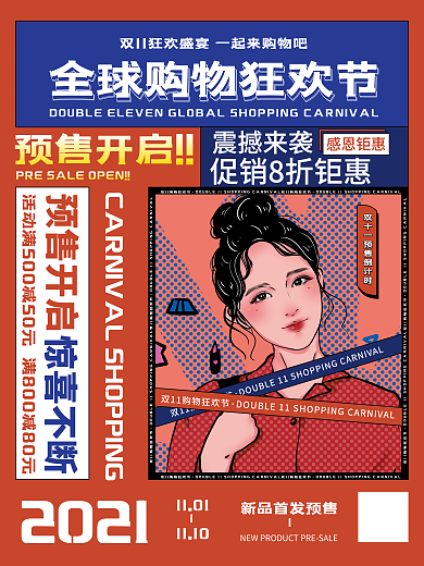 电商淘宝双十一预售预热促销活动海报展架