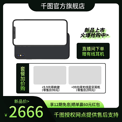 手机新品上市—主图