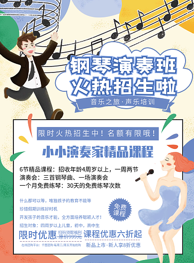 简约清新钢琴培训班招生宣传单