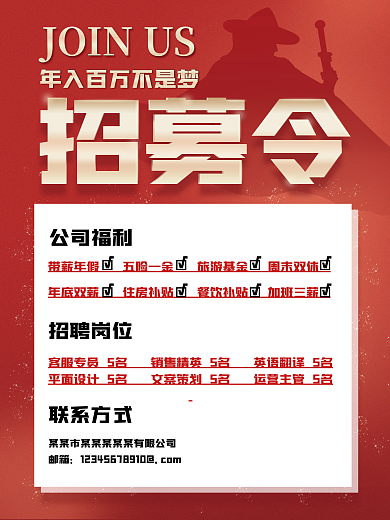 公司企业人才招聘高薪诚聘招募令红色海报