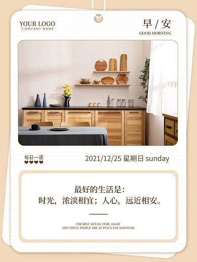 朋友圈问候日签小清新文艺总早安海报