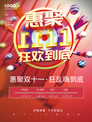 惠聚双十一狂欢到底