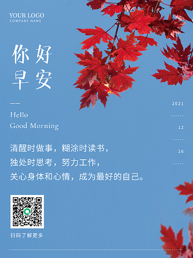 小清新红枫叶摄影图早安海报正能量心语日签