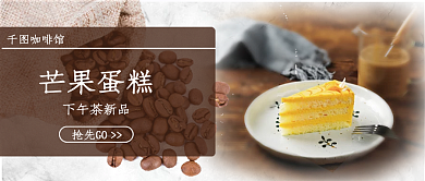 咖啡店下午茶蛋糕新品推荐公众号首图