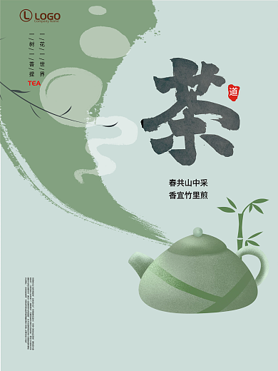 中国风茶创意茶文化海报