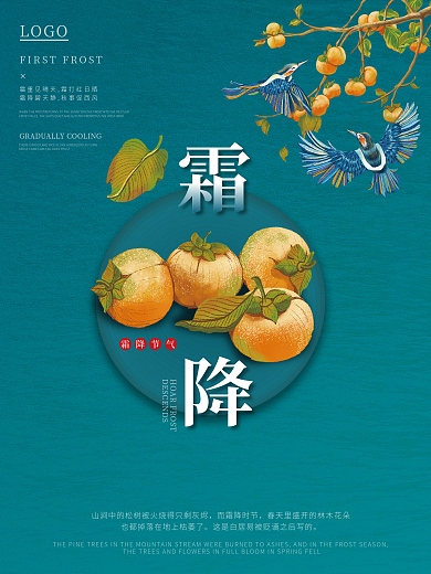 霜降节气中国风海报