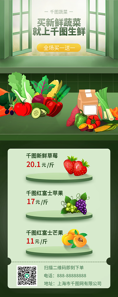 蔬菜水果生鲜长图海报