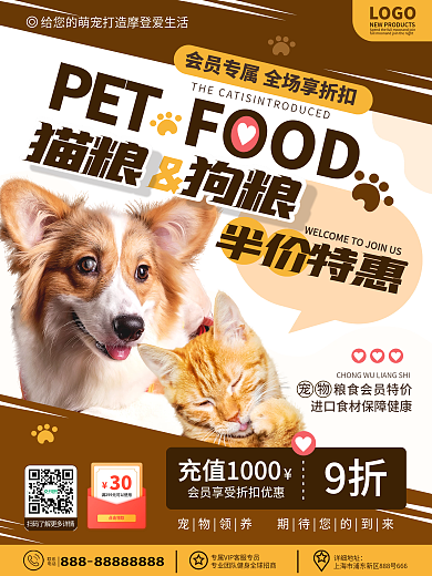 原创简约风宠物食品狗粮猫粮双十一促销海报