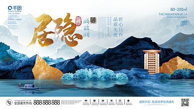 地产主形象中国风新中式高端热销开盘展板