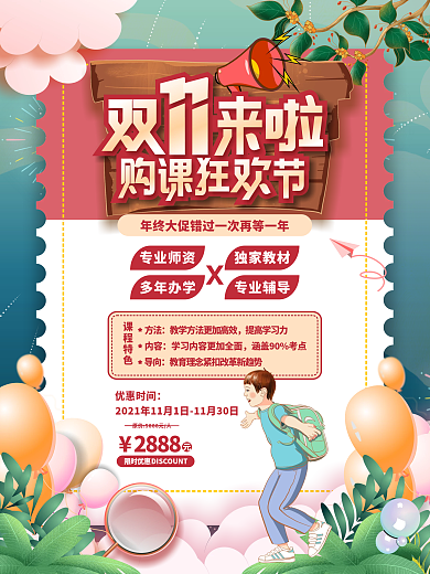 手绘双十一双11购课培训课程促销海报