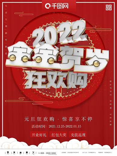 简约时尚大气红色元旦新年商业海报