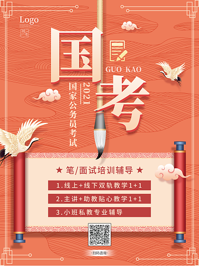 手绘国风国考面试招生宣传海报