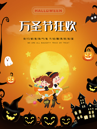 简约卡通可爱万圣节节日海报
