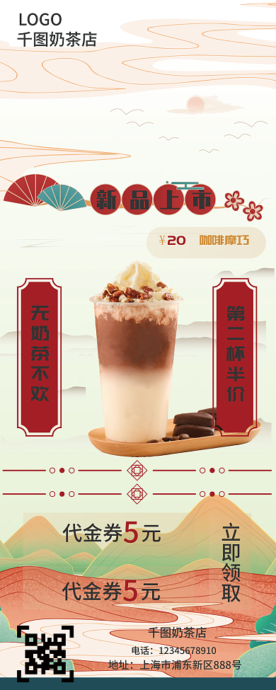 复古中国风奶茶饮品优惠秋季新品上新促销