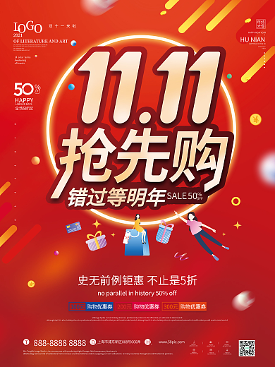 红色喜庆双十一预购宣传海报