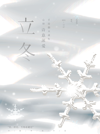 白色创意文艺留白传统节气立冬冬天节日海报