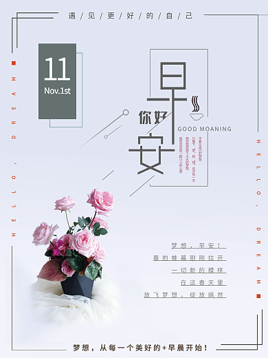 十一月海报日签摄影图海报