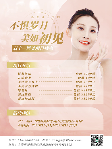 双11医美项目美容护肤介绍宣传海报
