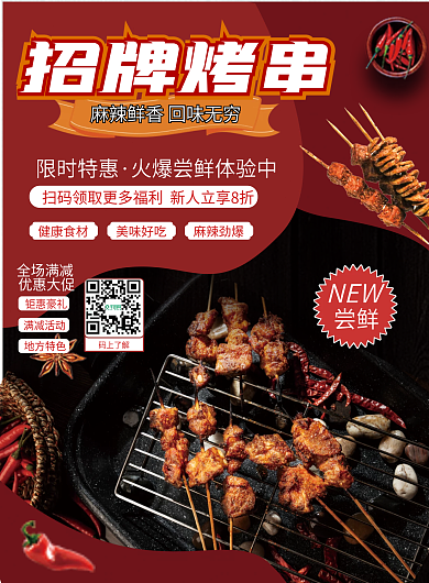 烧烤餐厅特色烤串促销宣传单