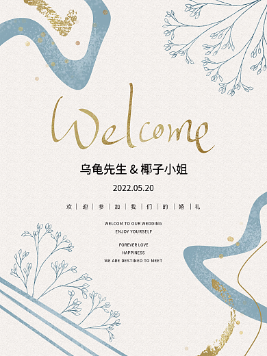 雾霾蓝色复古小清新婚礼邀请函迎宾水牌卡片