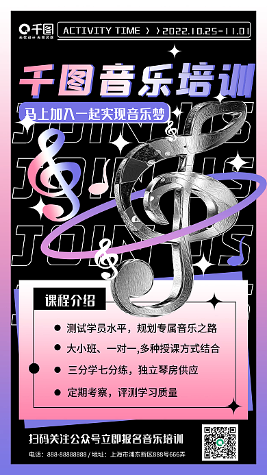 酸性音乐特长乐器培训手机海报