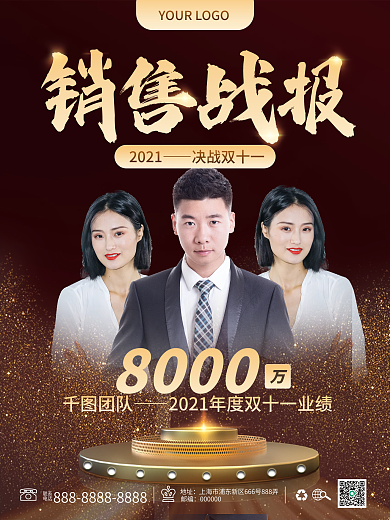 销售战报双十一销冠销售业绩人物喜报战报