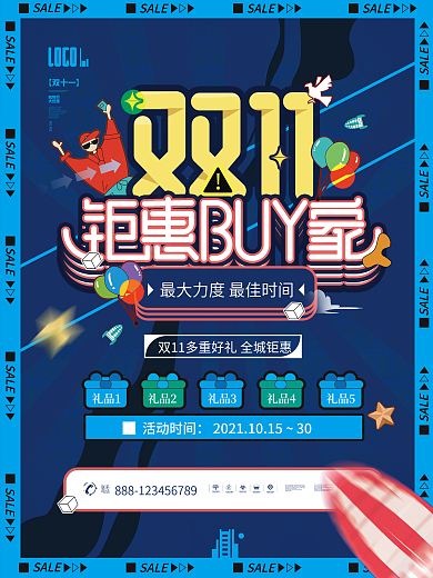 双十一钜惠家房地产促销活动宣传插画海报