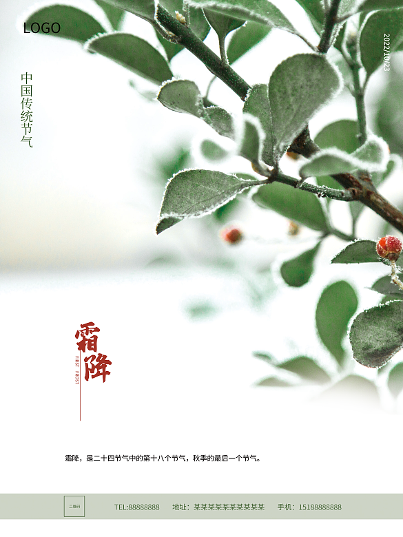 二十四节气霜降海报