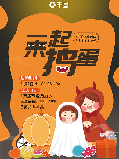 卡通橘色万圣节节日活动海报
