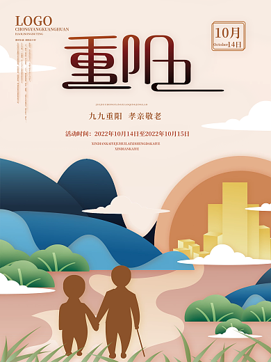 矢量手绘简约重阳节房地产节日海报