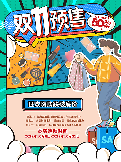 双十一双11炫酷潮流时尚预售预告促销海报