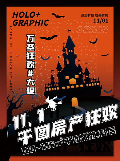 房地产楼盘疯狂万圣节狂欢夜活动海报