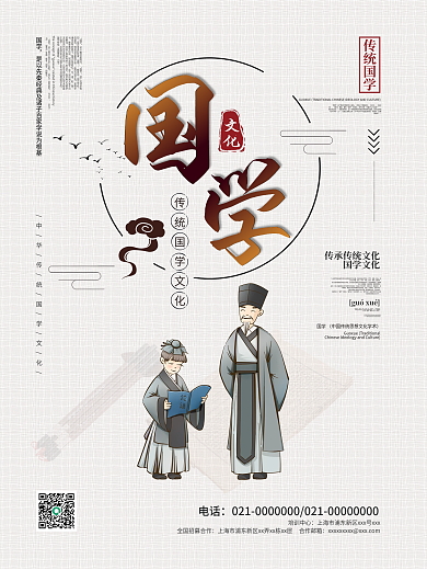 中国风传统国学文化培训宣传海报